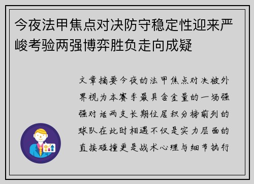 今夜法甲焦点对决防守稳定性迎来严峻考验两强博弈胜负走向成疑
