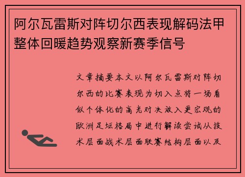 阿尔瓦雷斯对阵切尔西表现解码法甲整体回暖趋势观察新赛季信号