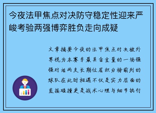 今夜法甲焦点对决防守稳定性迎来严峻考验两强博弈胜负走向成疑