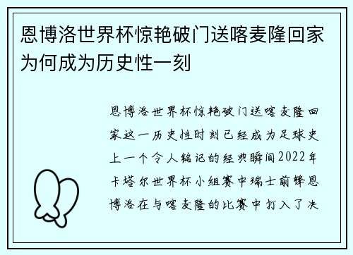 恩博洛世界杯惊艳破门送喀麦隆回家为何成为历史性一刻